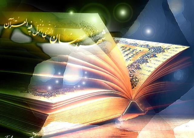 انس گرفتن با قرآن، در ماه مبارک رمضان ‏