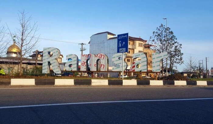 رواج تابلوهای لاتین در صنوف شهری قم؛ چالش‌های فرهنگی، قانونی ‏و مدیریتی