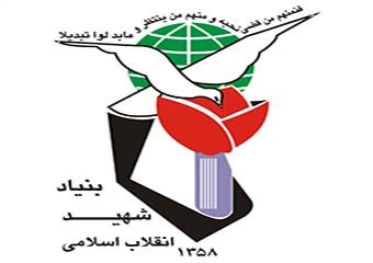 توضیحات روابط عمومی بنیاد شهید درباره انتشار نامه‌ای خطاب به رییس این بنیاد