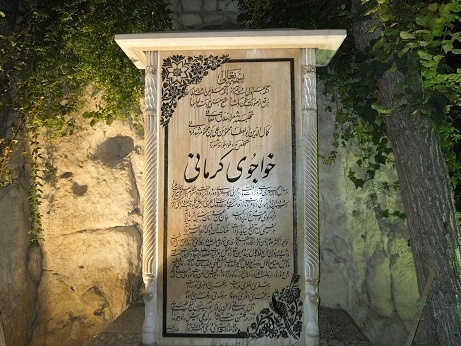 الگوبرداری حافظ شیرازی از خواجوی کرمانی