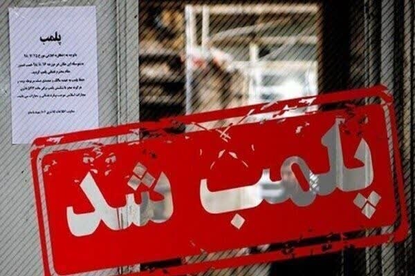 فروشگاه یک بیمارستان در تهران پلمب شد