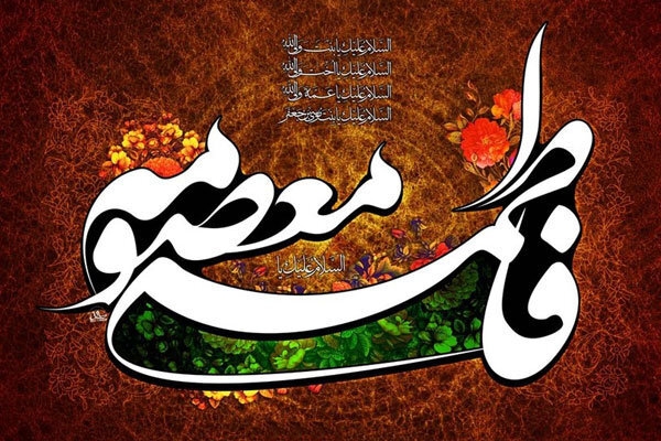 حضرت معصومه (س)؛ بانوی کرامات و زمان شناس