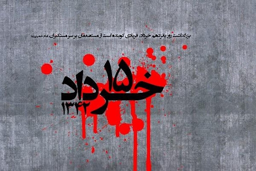 قیام ۱۵ خرداد؛ نقطه‌ی عطف انقلاب اسلامی‎  ‎