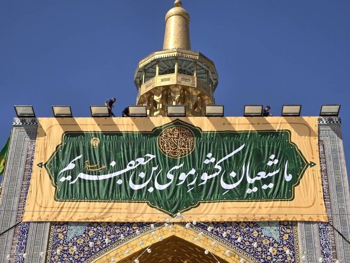 ایران میزبان فرزندان امام کاظم است