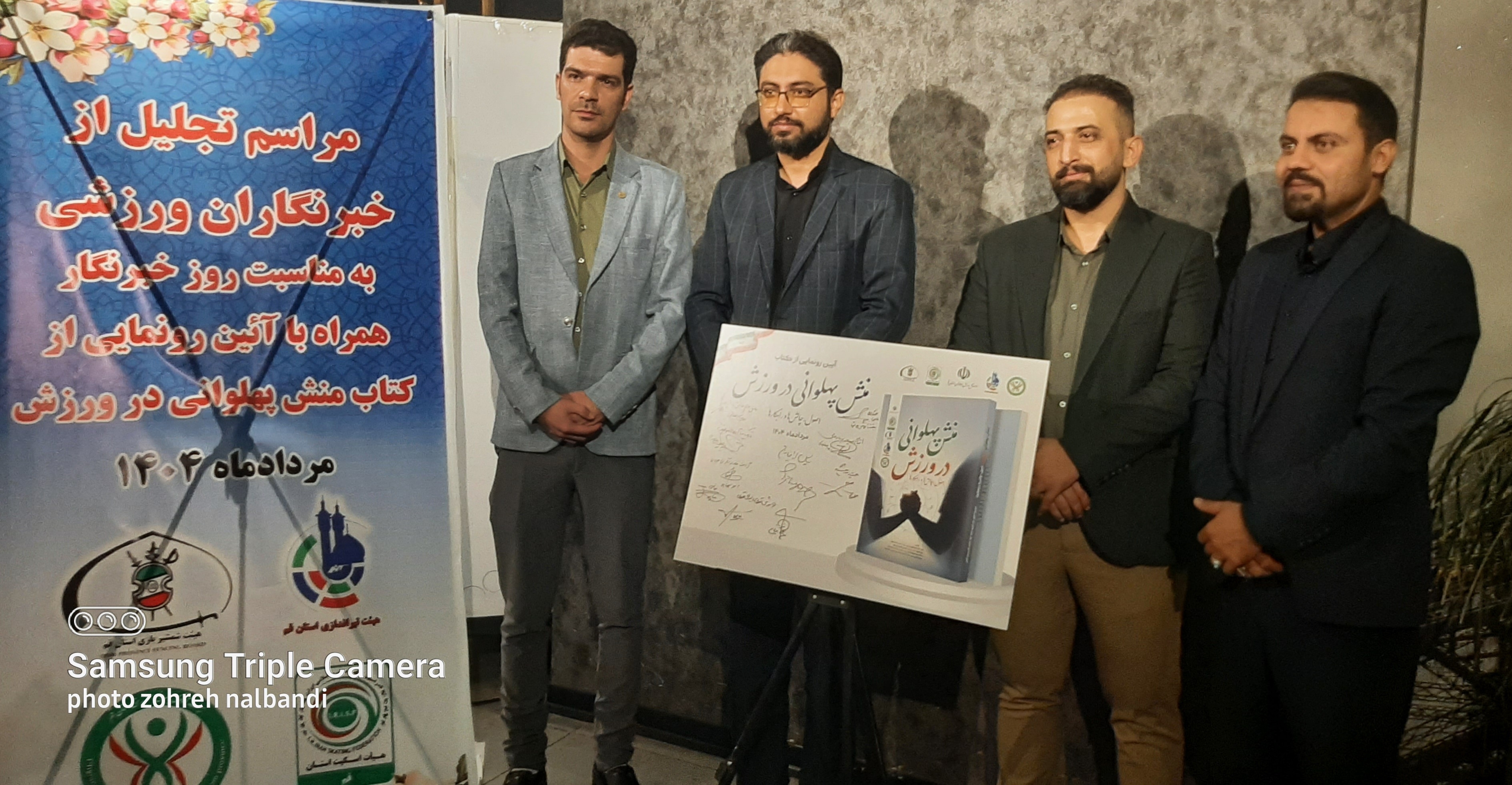 دغدغهمندی علمی رؤسای جوان و موفق چهار هیئت ورزشی قم