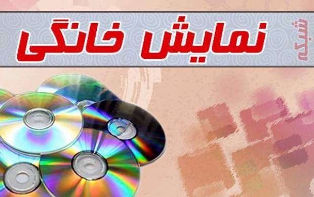 نمایش خانگی و فروپاشی تدریجی بنیان خانواده