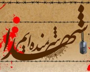 ما خیلی شرمنده شهدا هستیم