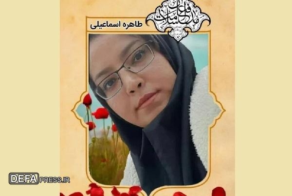 به یاد پرستار شهید مدافع سلامت «طاهره اسماعیلی» 