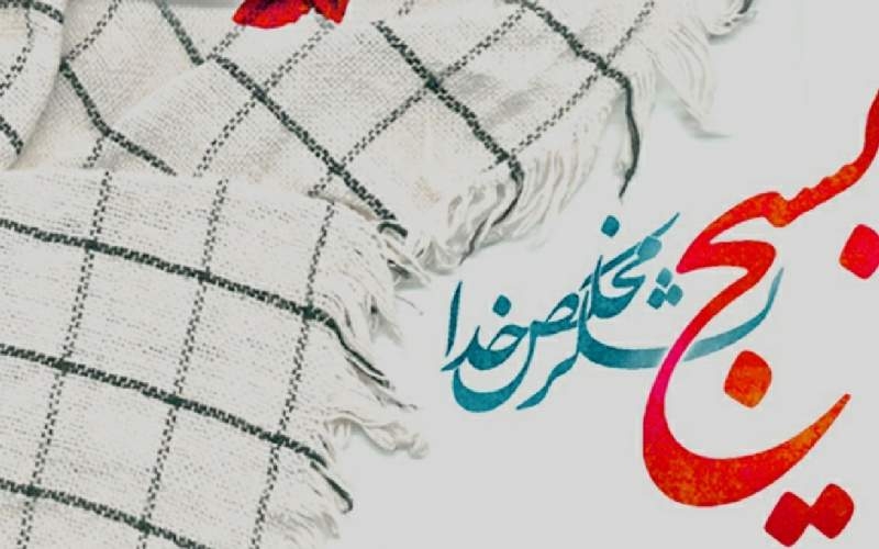 بسیج شاهراه همبستگی و یکدلی