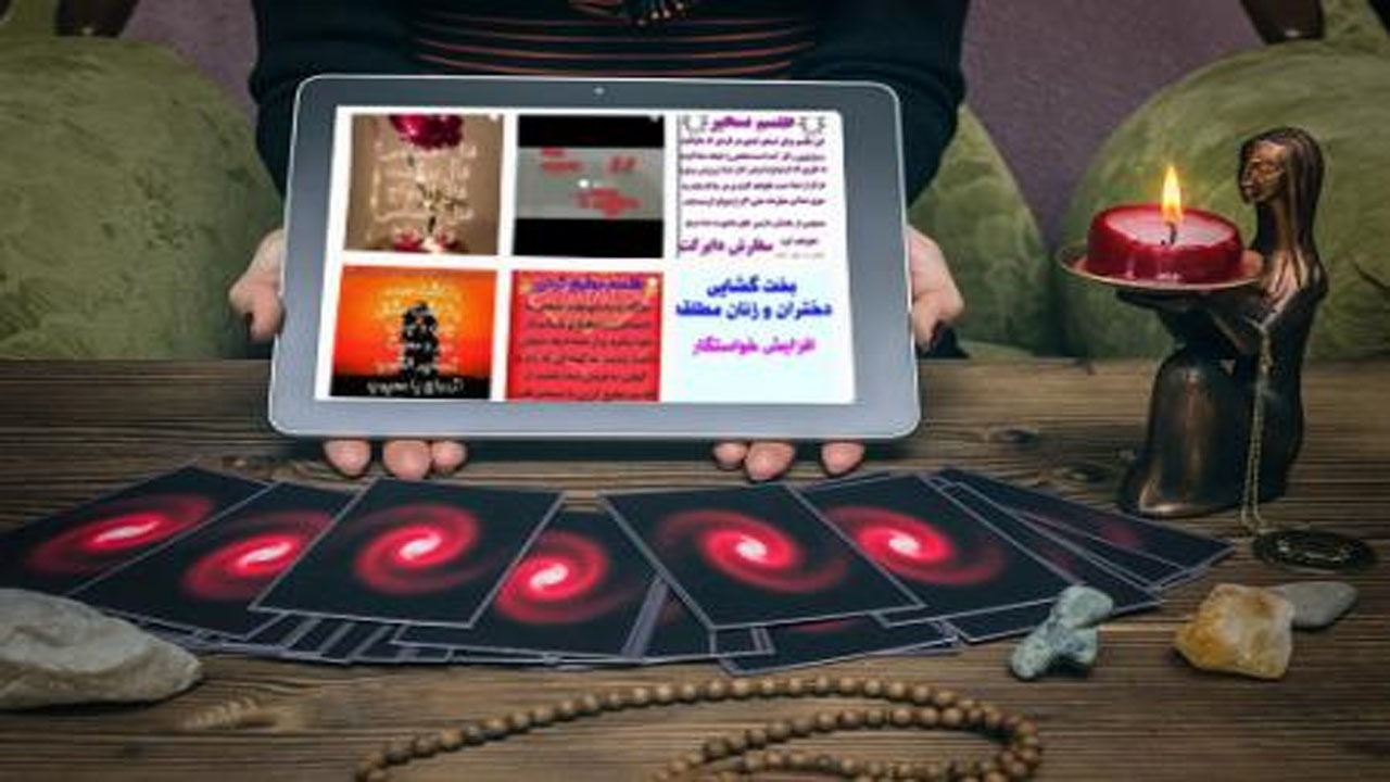 بازار داغ ترویج خرافه در فضای مجازی         ‏