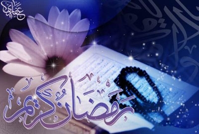 یکشنبه ١۴ فروردین، روز اول ماه مبارک رمضان است